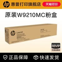 惠普 原装W9210MC硒鼓W9211MC W9212MC W9213MC彩色硒鼓粉盒管理型粉盒 适用E78323 78325 78330dn