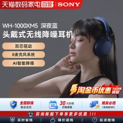 索尼 WH-1000XM5 耳罩式头戴式主动降噪蓝牙耳机