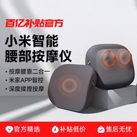 米家 腰部按摩器