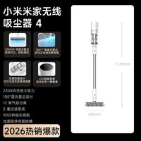 移动端：米家 无线吸尘器4 显尘防缠绕 手持式吸尘器