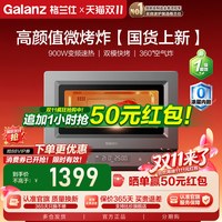 格兰仕 变频0涂层微波炉变频家用智能空气炸微烤一体机家用小型R9