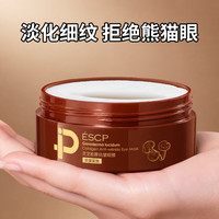 ESCP 灵芝胶原抗皱滋养眼膜提拉紧致淡纹保湿修护眼膜贴中年女人用 灵芝眼膜*120片