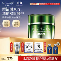 百雀羚 护肤品男士保湿面霜50g肌活劲能清透水凝霜护脸干燥生日礼物