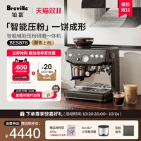 铂富 BES876研磨一体半自动咖啡机意式辅助压粉