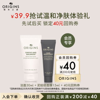 悦木之源 会员试用（洁面30ml 泥娃娃面膜15ml）