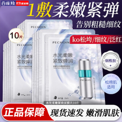 百雀羚 面膜 紧致菁粹原液面膜 紧致抗皱淡化细纹保湿补水化妆护肤品礼物 超A瓶水光面