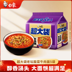 白象 方便面 超大袋老坛酸菜牛肉面165g*5包