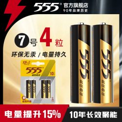 555 电池无线鼠标遥控玩具5号7号碱性电池五七号AAA碱性1.5v干电池儿童玩具鼠标遥控器干电池空调电视遥控汽车