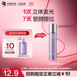 润百颜 华熙生物紧致提亮精华水30ml淡纹抗皱男女生日礼物护肤品
