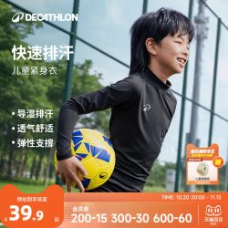迪卡侬 儿童速干衣紧身衣运动服篮球服足球训练服男童长袖T恤KIDO