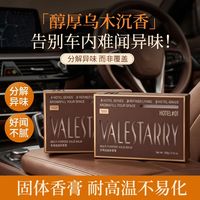 百亿补贴：菓凯 乌木沉香汽车香薰固体香膏车载香水高级淡香持久除臭净化异味