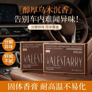 百亿补贴：菓凯 乌木沉香汽车香薰固体香膏车载香水高级淡香持久除臭净化异味