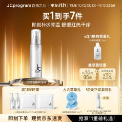 JCprogram 赋活舒缓修护喷雾75ml密集补水改善泛红干皮保湿敏感肌晒后舒缓