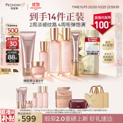 百雀羚 胶原紧塑2.0洁水乳精霜眼霜护肤套装双重抗皱淡纹礼物