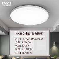 欧普照明 简尚系列 MX480 LED儿童吸顶灯