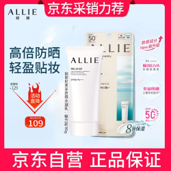 皑丽 嘉娜宝防晒霜军训通勤隔离成膜SPF50 保湿防晒乳魅力90g送礼物