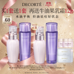 黛珂 草本植萃水牛油果乳液护肤品套装150mL 保湿控油祛痘