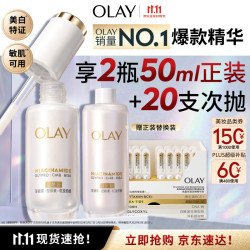 玉兰油 全新水光小白瓶50ml美白精华维生素PRO棒次抛抗糖护肤品生日礼物