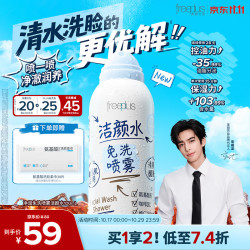 芙丽芳丝 洁面喷雾免洗敏感肌温和洁面保湿舒缓控油洁颜水100ml