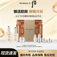 后 The history of Whoo）天气丹光耀系列礼盒7件套333ml 生日礼物礼盒礼物送女