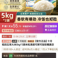 十月稻田 五常大米20斤