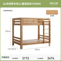 源氏木语 实木儿童高低床男孩女孩上下铺双层床家用成人子母床