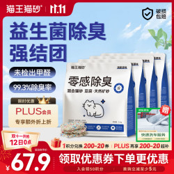 猫王猫砂 除臭  清新原味2.4kg*4
