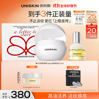 优时颜 4.0微笑眼霜18g 微笑眼油5.5ml保湿紧致生日纪念日礼物