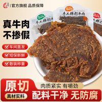 老厨 摔打牛肉500g独立小包装
