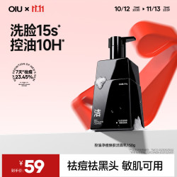 OIU 男士洗面奶祛痘洗面奶控油去黑头洁面乳氨基酸净澈不紧绷150g