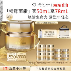 CPB 精雕面霜50mL紧致保湿礼盒生日礼物