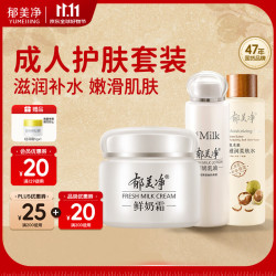 郁美净 鲜奶霜110g 鲜奶乳液108g 乳木果柔肤水250ml套装