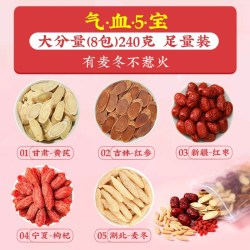 气血5宝】红参黄芪气血麦冬红枣枸杞中药材官方旗舰店正品养生茶