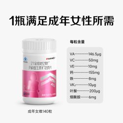 21金维他 桃花瓶 女性复合维生素矿物质140片成人补充营养 烟酰胺