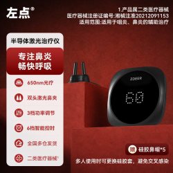 左点 鼻炎辅助物理治疗理疗仪器过敏性咽炎半导体激光理疗仪