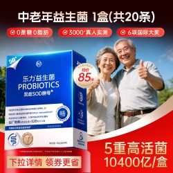LEMERRY 中老年人高活性益生菌大人肠胃老人肠道粉胃道益生元正品官方