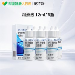 镜特舒 硬性接触镜润滑液12ml*6瓶装