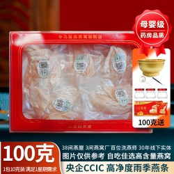 中马聚燕 燕窝干盏马来西亚燕盏滋补礼盒装100g燕条燕碎