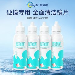 普诺瞳 曦明硬性眼镜护理液150ml4瓶ok镜rgp角膜塑形硬镜冲洗润滑