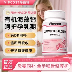 Vipcost 明恩特有机海藻钙维生素DK