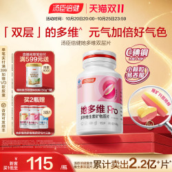 汤臣倍健 多维女士 多种维生素矿物质片