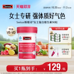 斯维诗 女士复合维生素 90片