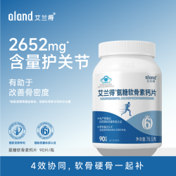 艾兰得 氨糖软骨素钙片安糖加钙补钙维骨力骨关节中老年养护关节片