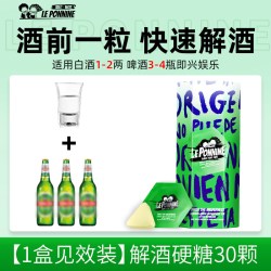 潘尼佩黎 解酒糖神器护快速分解应酬宿醉醒酒酶丸熬夜解醒酒糖解酒酶肝片