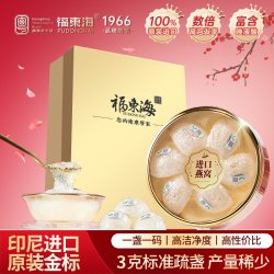 福東海 福东海燕窝干盏礼盒印尼进口孕妇营养金丝燕条滋补