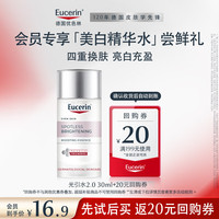 优色林 光引美白精华水30ml 20元回购券-会员试用