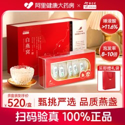 余仁生 燕窝干盏印尼甄选溯源白燕盏礼物养颜礼盒送礼礼盒装长辈