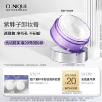 倩碧 面部眼部卸妆霜3ml*2