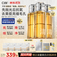 C咖 酸酶水控油爽肤水去闭口精华水油皮美白湿敷化妆水喷雾祛痘护肤品 酸酶水600ml