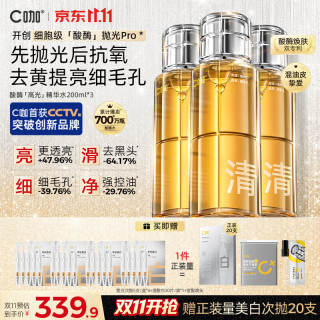 C咖 酸酶水控油爽肤水去闭口精华水油皮美白湿敷化妆水喷雾祛痘护肤品 酸酶水600ml